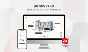 웹어워드코리아 2021 UI·UX 이노베이션 대상을 수상한 ‘일룸 디지털 VR 쇼룸’