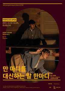 만 마디를 대신하는 말 한마디 포스터