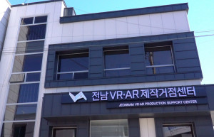 전남VR⋅AR제작거점센터가 교육⋅실습 프로그램을 운영한다