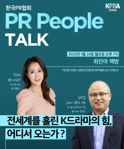 PR People Talk 포스터
