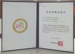 한국장기조직기증원은 2018년 처음으로 가족친화기관 인증 획득한 뒤, 2021년 가족친화인증기관 심사에서 재인증을 획득했다