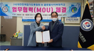 글로벌사이버대학교는 대한민국합기도총협회와 상호업무협약(MOU)을 체결했다