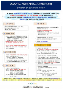 한국가업승계협회가 ‘2022년 가업승계지도사 양성과정’ 교육생을 모집한다