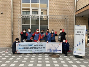 광양시중마장애인복지관이 SNNC 마음나누리방역봉사단과 생활환경디자인사업을 진행했다