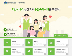 글로벌사이버대학교 사회복지학과가 신·편입생 모집을 15일 마감한다