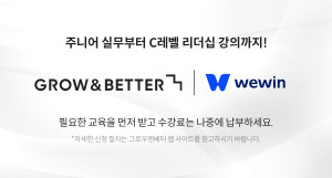 코드스테이츠가 그로우앤베터 자체 교육 프로그램에 ‘WEWIN 후불제 솔루션’을 도입했다