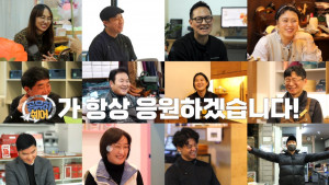 이익공유형 사업화지원에 참여한 소상공인 12곳 업체의 이야기를 담은 ‘공유하쉐어(share)’가 성황리에 종영됐다