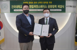 건국대가 와이엔컬쳐앤스페이스와 상호 업무 협약을 체결했다