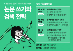 디비피아(DBpia)가 데이터 분석 전문 사회적 기업 히든그레이스와 함께 청각 장애인 대학원생들을 위한 논문 무료 특강을 진행했다