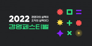 ‘2022 경영페스티벌’ 홍보 포스터