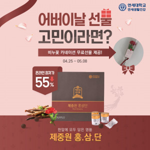 연세생활건강-씨씨앙의 ‘어버이날’ 맞이 특가 판매 및 카네이션 이벤트 포스터