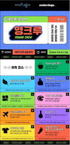 ‘살롱드영 - 영크루’ 프로그램은 제주도 방언 ‘영하자’와 청년을 상징하는 ‘Young’의 의미 담아 투어 콘셉트의 현장 탐사 방식으로 진행되는 지역사회 혁신 프로그램이다