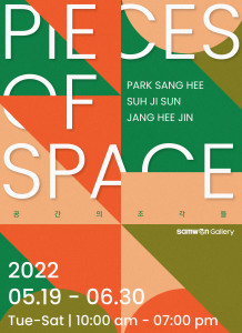 ‘Pieces of Space’ 전시회 홍보 포스터