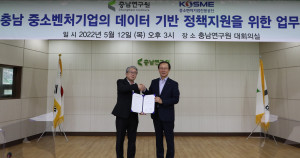 충남연구원이 중소벤처기업진흥공단 충남지역본부와 업무협약을 체결했다