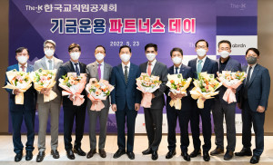 한국교직원공제회가 ‘기금운용 파트너스 데이’를 개최했다