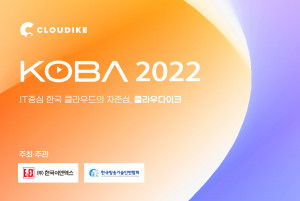 클라우다이크가 KOBA 2022에 참여한다
