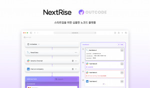 아웃코드가 스타트업 박람회 넥스트라이즈에 참가한다