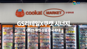 GS25가 쿠캣 베스트 냉동 상품 최대 25종을 7월 1일부터 출시한다