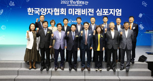 한국양자협회 ‘미래전략 심포지엄’에 참석한 주요 내빈