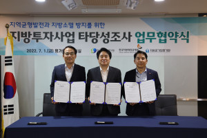 한국지방행정연구원이 2개 기관과 ‘지역균형발전과 지방소멸 방지’를 위한 업무협약을 체결했다