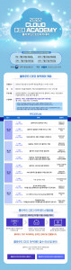 ‘2022 클라우드 인식확산 CEO 아카데미’ 프로그램 안내