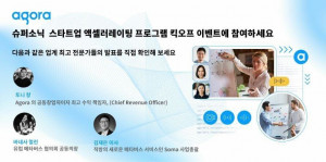 슈퍼소닉 스타트업 액셀러레이팅 프로그램 킥오프 이벤트