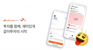 스타트업 소셜인베스팅랩이 주식 SNS 플랫폼 커피하우스에 SK증권의 ‘국내 주식 거래 서비스’를 오픈한다