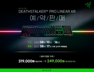 ‘Razer DeathStalker V2 Pro Linear KR’ 사전 예약 이벤트 안내문