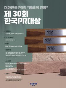 제30회 한국PR대상 포스터