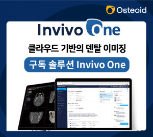 클라우드 기반의 덴탈 이미징 구독 솔루션 Invivo One