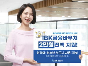 IBK기업은행이 주택청약종합저축 IBK금융바우처를 지원한다