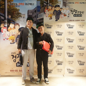 왼쪽부터 새한프로덕션 송요한 감독, ‘검정고무신’ 원작자 이영일(도래미) 작가