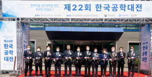 제22회 한국공학대전 개막식 행사. 왼쪽에서 6번째 박건수 총장, 7번째 임병택 시흥시장