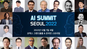 AI Summit Seoul 2022가 개최된다