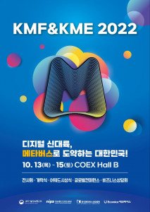 KMF&KME 2022 포스터