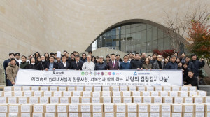 메리어트 국내 15개 호텔, ‘2022 사랑의 김장김치 나눔’ 캠페인 참여