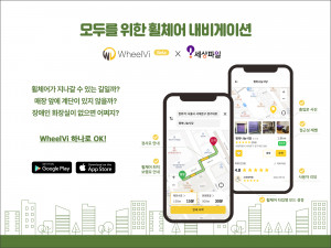 서울 휠체어 외출 필수 앱 ‘WheelVi’ 베타 버전 출시, 500명 한정 이벤트 진행