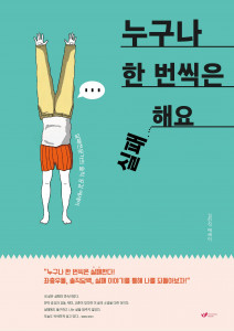 페스트북이 선정한 김인식 작가 에세이 ‘누구나 한 번씩은 실패해요’