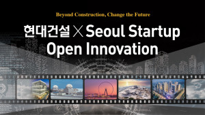 2022 현대건설 x Seoul Startup Open Innovation 포스터