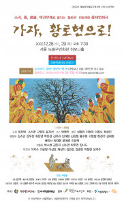 ‘가자, 황토현으로!’ 공연 포스터