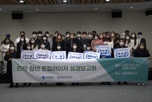 인천 청년 로컬라이저 성과보고회 단체 사진