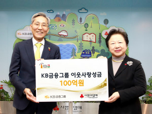 KB금융그룹 윤종규 회장이 사랑의열매 이연배 부회장에게 기부금을 전달하고 있다
