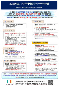 한국가업승계협회가 ‘2023년 제1회 가업승계지도사 양성 과정’ 교육생을 모집한다