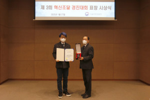 이랑혁 구루미 대표(왼쪽)가 ‘제3회 혁신조달 경진대회’에서 혁신기업 부문 동상을 수상했다