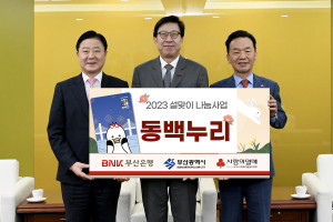 BNK부산은행이 부산시청에서 2023년 설맞이 ‘동백누리’ 나눔사업 전달식을 진행했다. 왼쪽부터 부산은행 안감찬 은행장, 박형준 부산시장, 최금식 부산사회복지공동모금회장