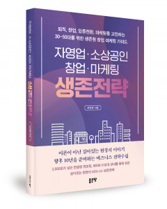 최창문 지음, 좋은땅출판사, 472쪽, 1만9000원