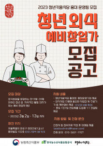 마음의식탁이 두 달 임대료·보증금과 외식 자문 컨설팅, 창업 인큐베이팅을 지원하는 외식창업인큐베이팅을 진행한다