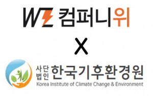 컴퍼니위가 한국기후환경원과 지자체의 탄소중립 계획 수립과 탄소 관리시스템 구축을 위한 상호협력 업무협약을 체결했다