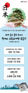 1879MG-1879골프, 공동 기획 ‘럭셔리 크루즈 여행’ 결합 상품 출시