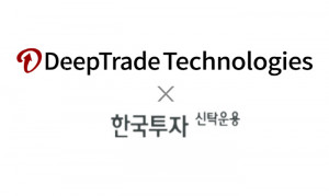 딥트레이드테크놀로지스가 한국투자신탁운용과 자산관리 기술 사업화를 위한 업무협약을 체결했다